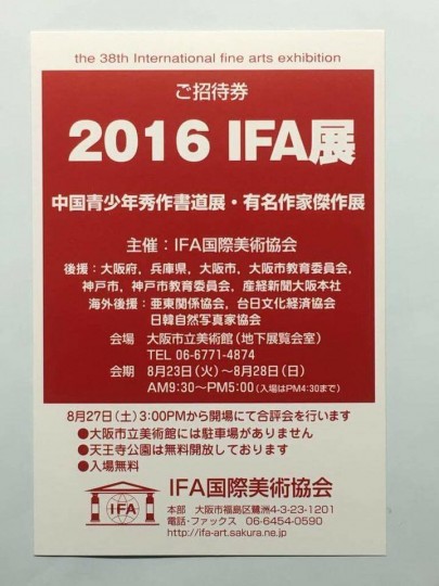 2016 IFA展